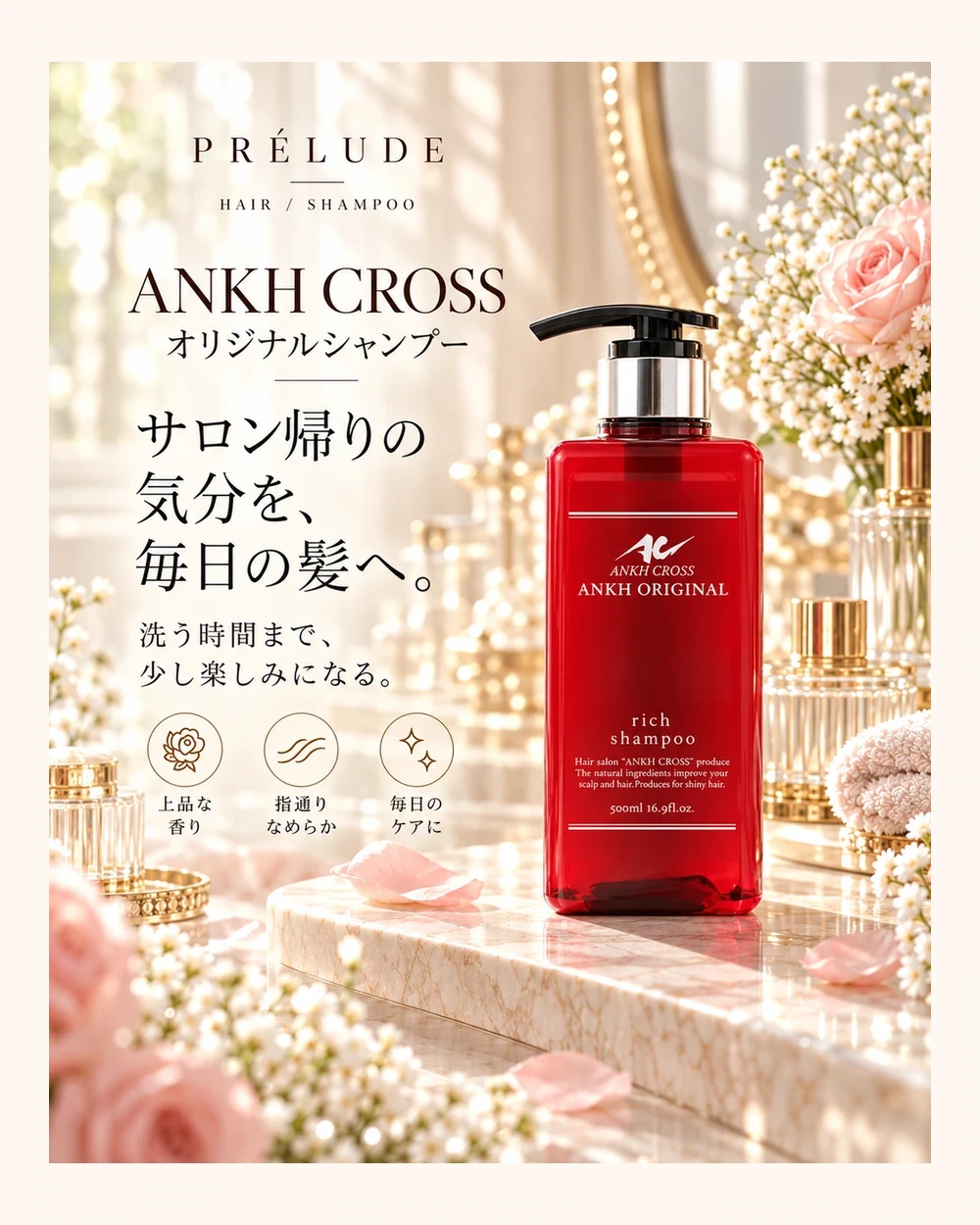 ANKH CROSS オリジナルシャンプー