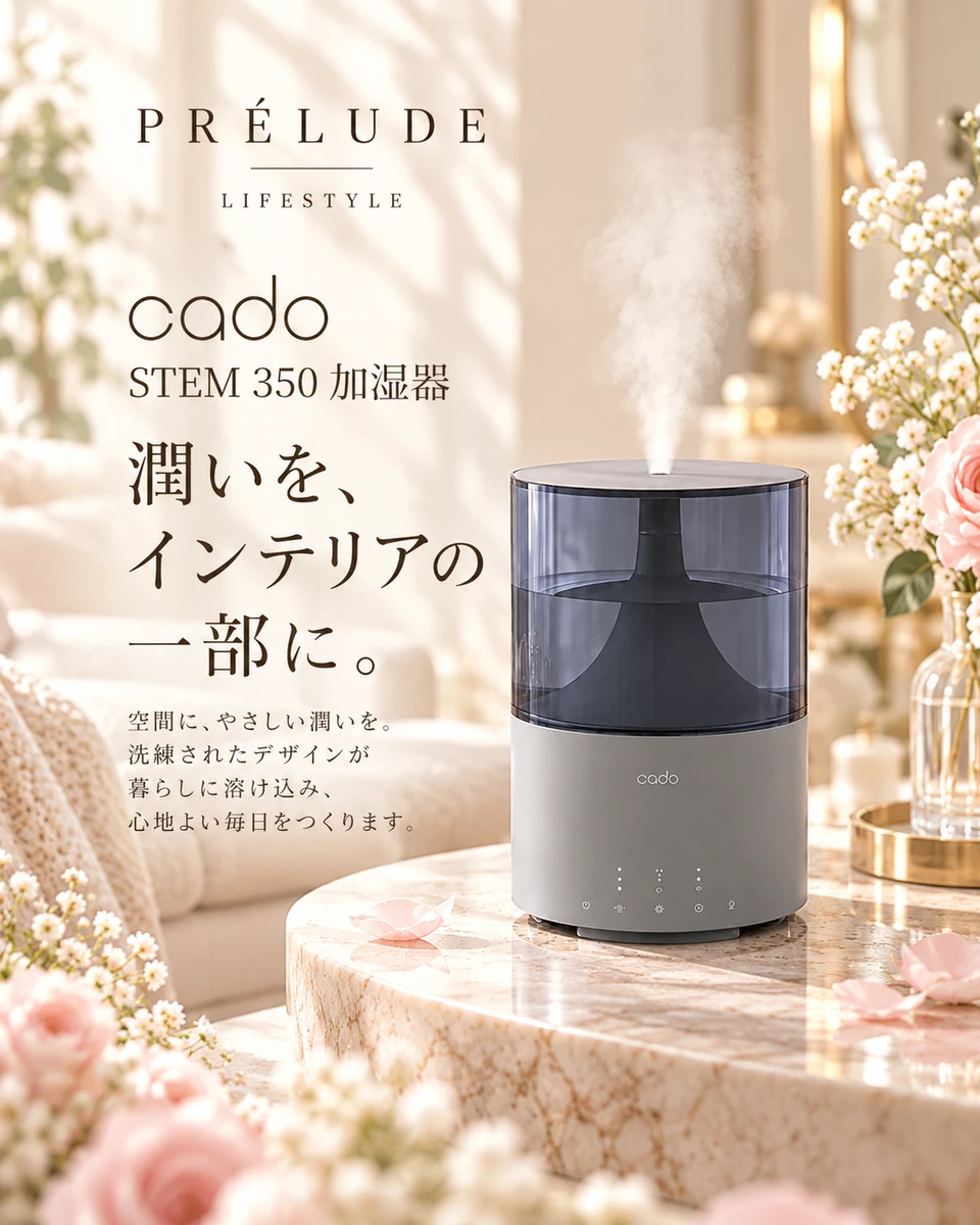 cado STEM 350 加湿器