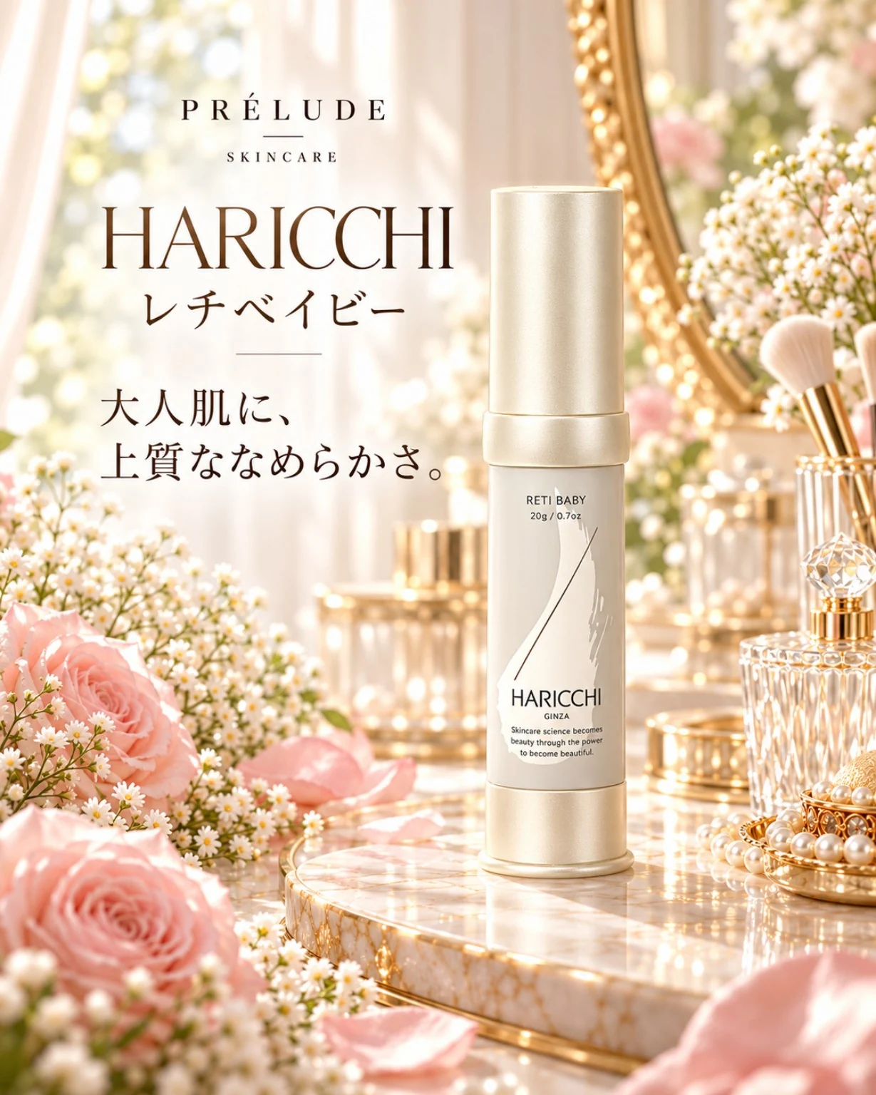 HARICCHI レチベイビー（RETI BABY）