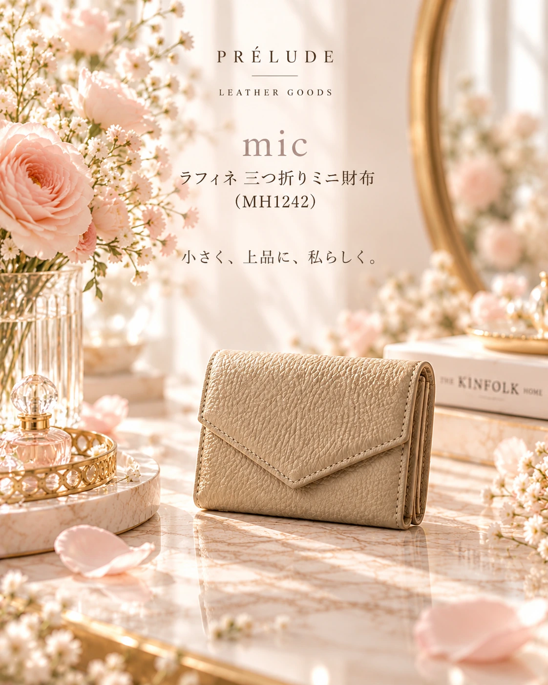ラフィネ 三つ折りミニ財布(MH1242)の紹介画像